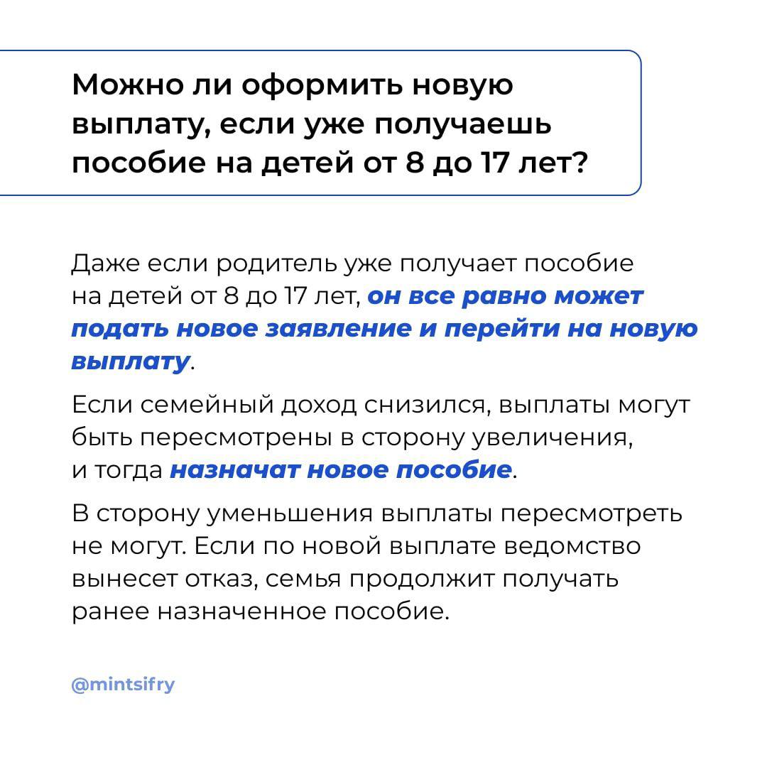 О выплатах на ребенка в возрасте от 8 до 17 лет | 06.05.2022 | Новости  Дербента - БезФормата