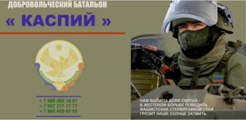 В Дагестане продолжается набор в добровольческий батальон «Каспий»
