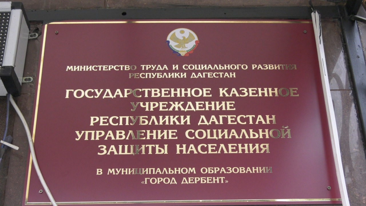 87 жителей Дербента получили помощь по соцконтрактам | 06.09.2021 | Новости  Дербента - БезФормата