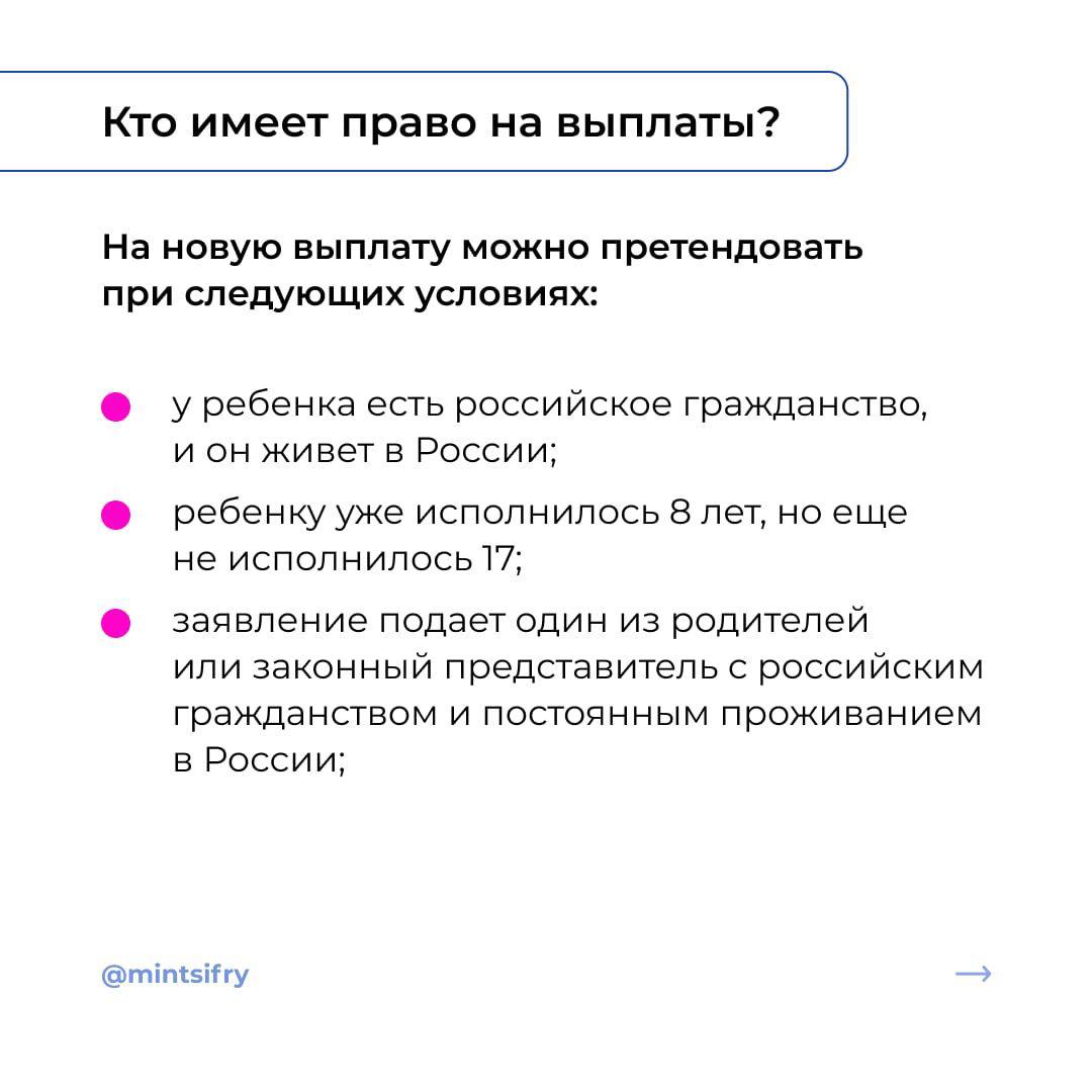 О выплатах на ребенка в возрасте от 8 до 17 лет | 06.05.2022 | Новости  Дербента - БезФормата