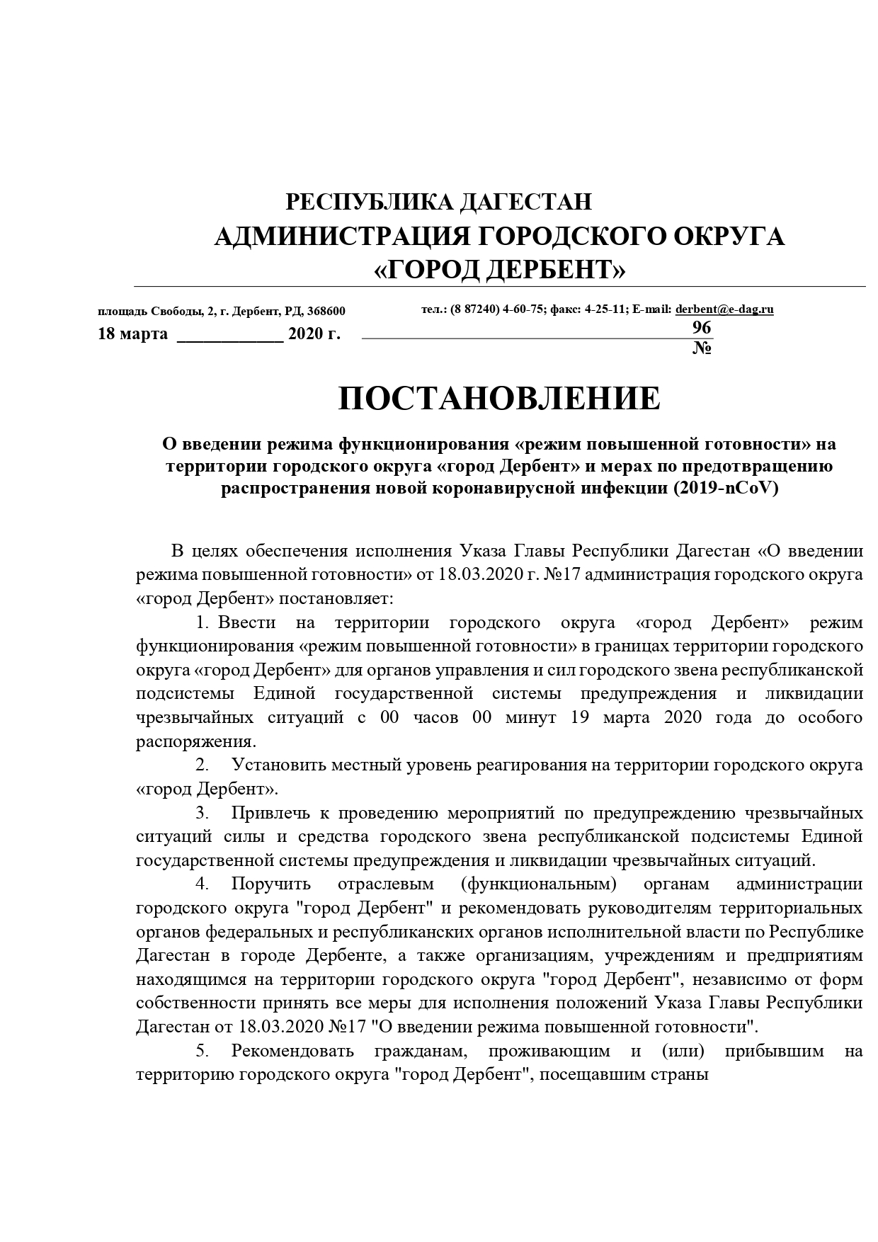 В Дербенте введен режим повышенной готовности и разработаны меры по  предотвращению распространения новой коронавирусной инфекции | 20.03.2020 |  Новости Дербента - БезФормата