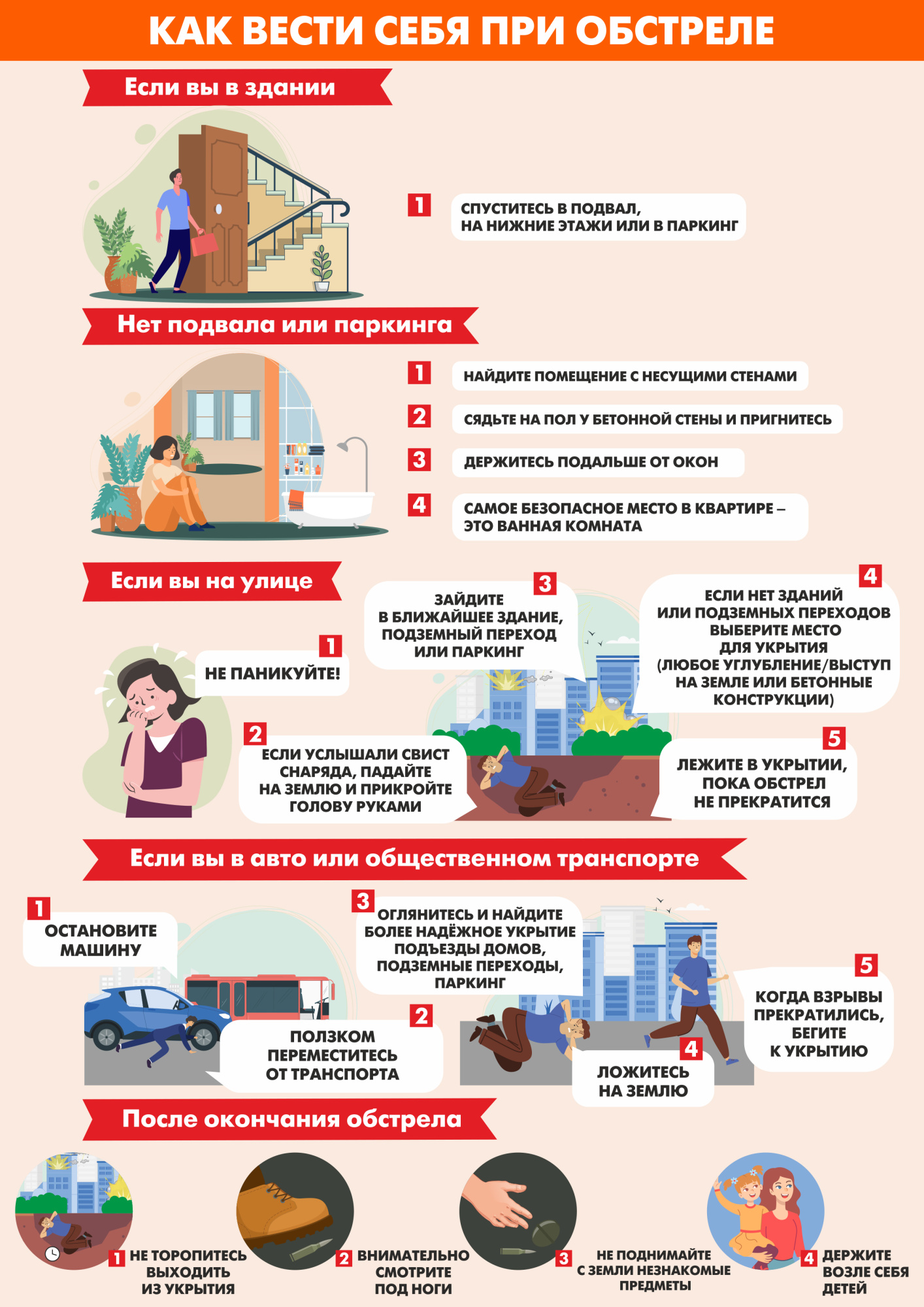 Памятка действий при получении сигнала "Ракетная опасность"