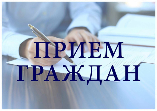 Прием граждан по вопросам правовой поддержки