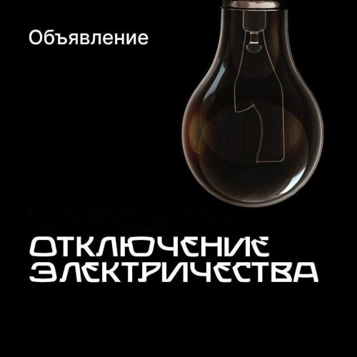 Вниманию жителей и гостей города!